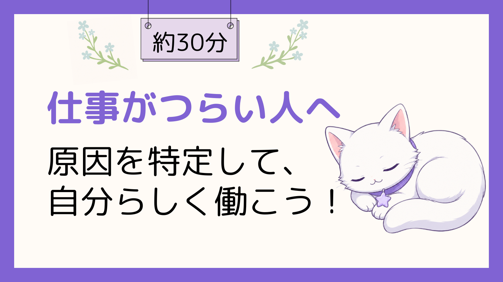 今、仕事がつらい人へ