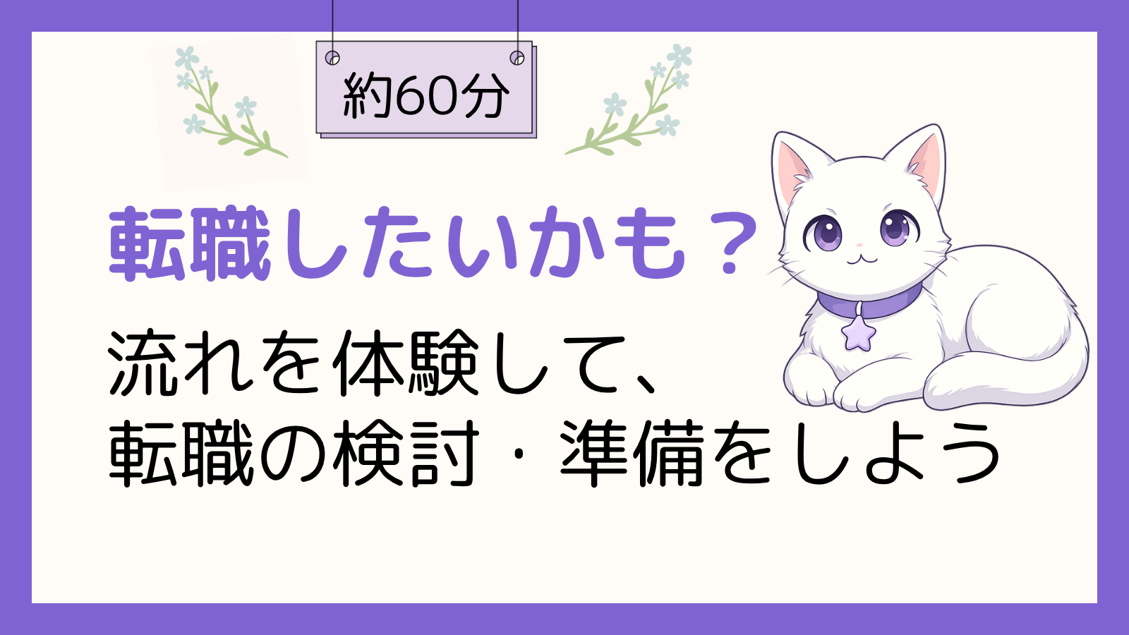 転職するか悩んでいる人へ