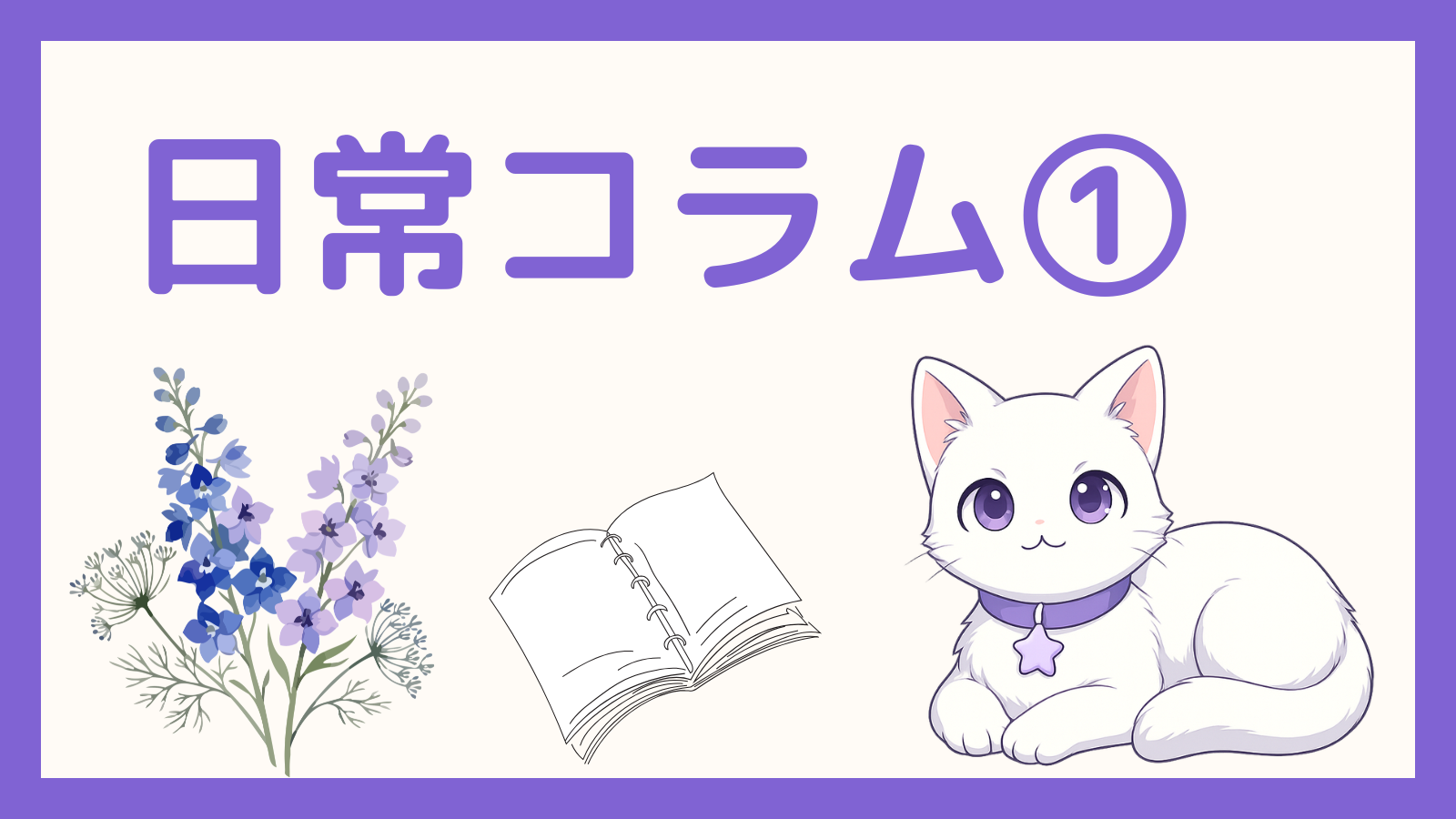 不安でたまらないときは、原因を考えてみよう